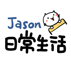 Jason's daily Text
