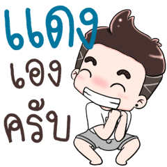 Name Dang NaKrubb