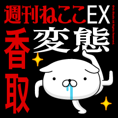 "KATORI" Name-Featuring Hentai