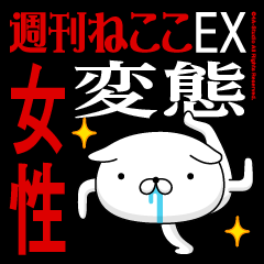 "JOSEI" Name-Featuring Hentai