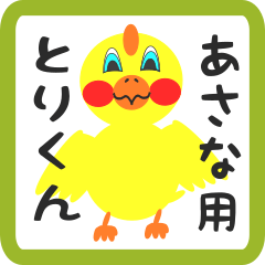 Lovely chick sticker for asana