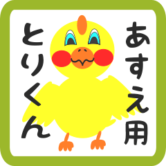 Lovely chick sticker for asue