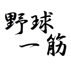 Cool Four Kanji Idioms Line Stickers Line Store