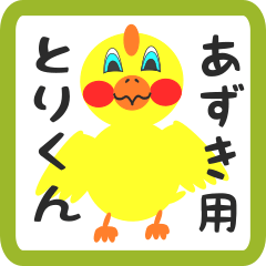 Lovely chick sticker for azuki