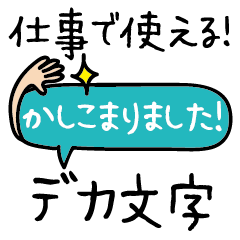 仕事で使える！メッセージ