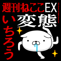 "ICHIRO2" Name-Featuring Hentai