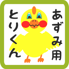 Lovely chick sticker for azumi