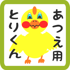 Lovely chick sticker for atsue