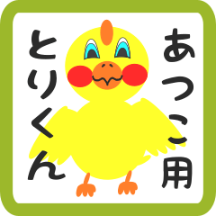 Lovely chick sticker for atsuko