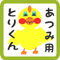 Lovely chick sticker for atsumi