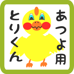 Lovely chick sticker for atsuyo