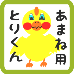 Lovely chick sticker for amane