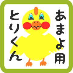 Lovely chick sticker for amayo