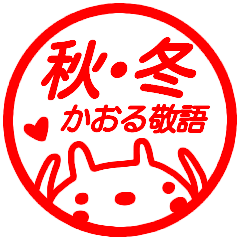 name sticker kaoru aki keigo