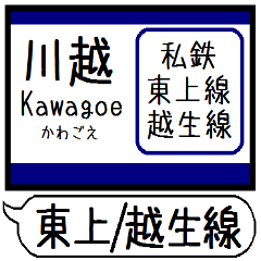 Inform station name of Tojo Ogose line3