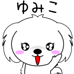 Yumiko only Cute Animation Sticker