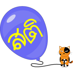 The cat pumping a Big word in balloon