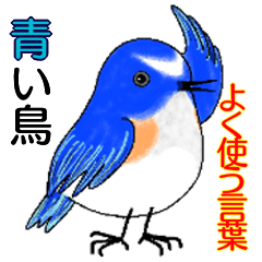 Blue bird : frequently used words