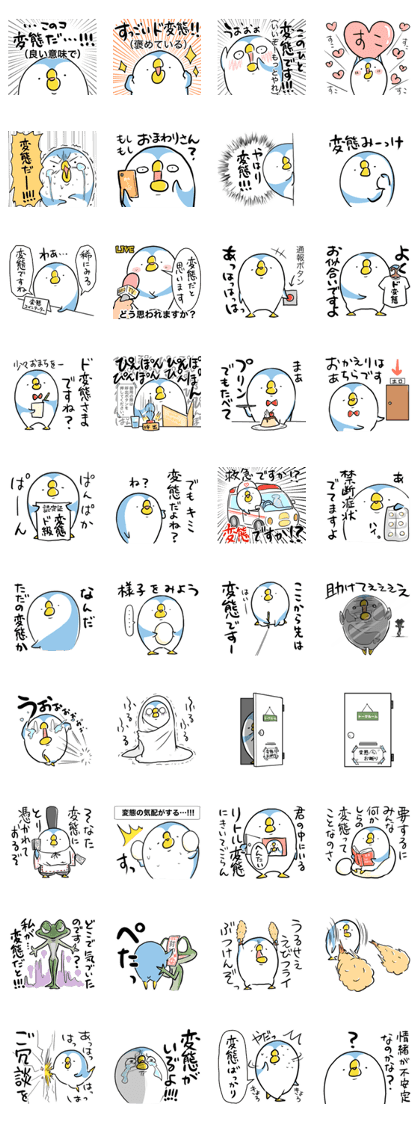 スタンプ無料get あのとり 10 変態さんに送る言葉編 Stampick スタンピック