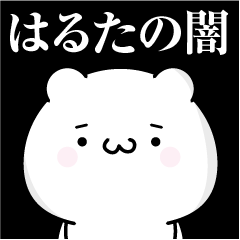 Haruta heart's darkness