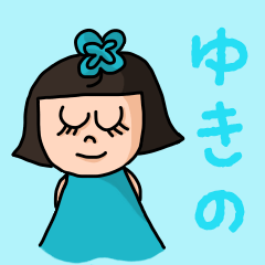 Cute name sticker for "Yukino"