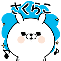 Name used for Sakurako Nickname