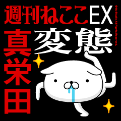 "MAEDA2" Name-Featuring Hentai