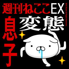 "MUSUKO" Name-Featuring Hentai
