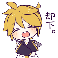 鏡音レン ツンデレンくんスタンプ Line スタンプ Line Store