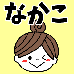 nakako Message2