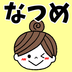 natsume Message2