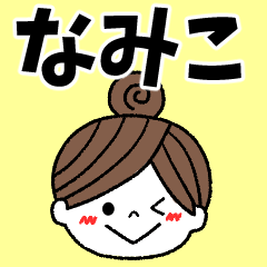 namiko Message2
