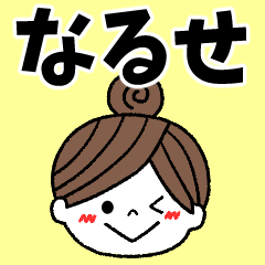 naruse Message2