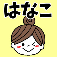 hanako Message2