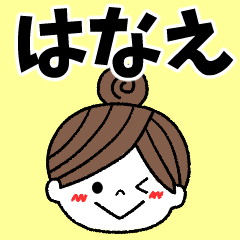 hanae Message2