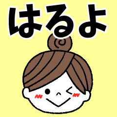 haruyo Message2