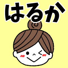 haruka Message2