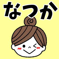 natsuka Message2