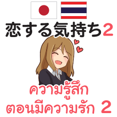 Thai Japanese When you Fall in Love 2