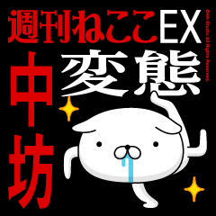 "CHUBO" Name-Featuring Hentai