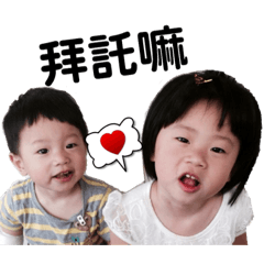 寶貝晴.祐日常生活