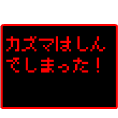 Japan name "KAZUMA" RPG GAME Sticker