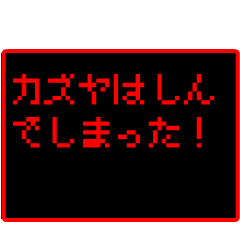Japan name "KAZUYA" RPG GAME Sticker