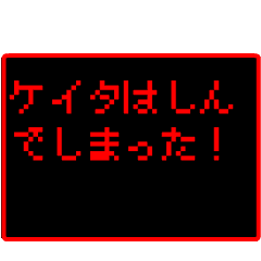 Japan name "KEITA" RPG GAME Sticker