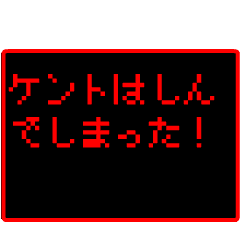 Japan name "KENTO" RPG GAME Sticker