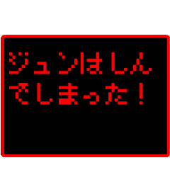 Japan name "JUN" RPG GAME Sticker