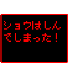 Japan name "SHOU" RPG GAME Sticker