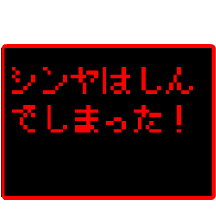 Japan name "SHINYA" RPG GAME Sticker