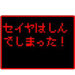 Japan name "SEIYA" RPG GAME Sticker