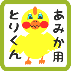 Lovely chick sticker for amika